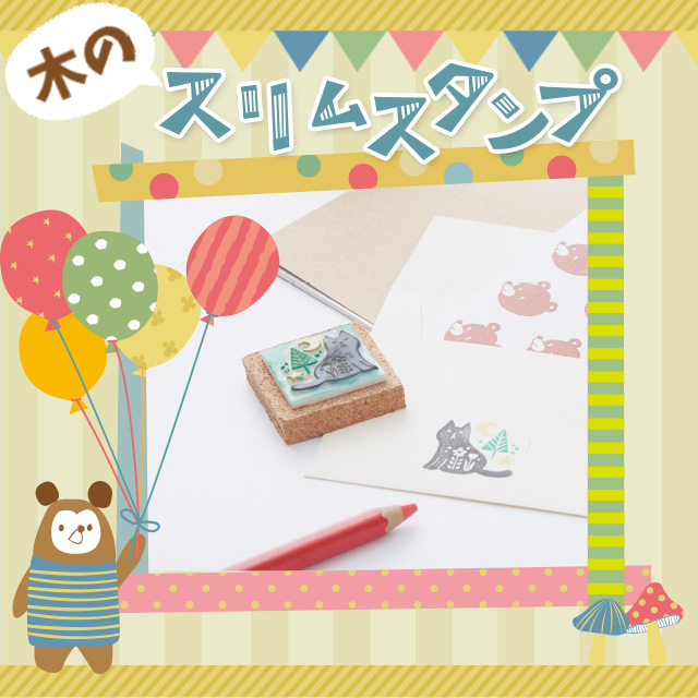 木のスリムスタンプ・タイトル