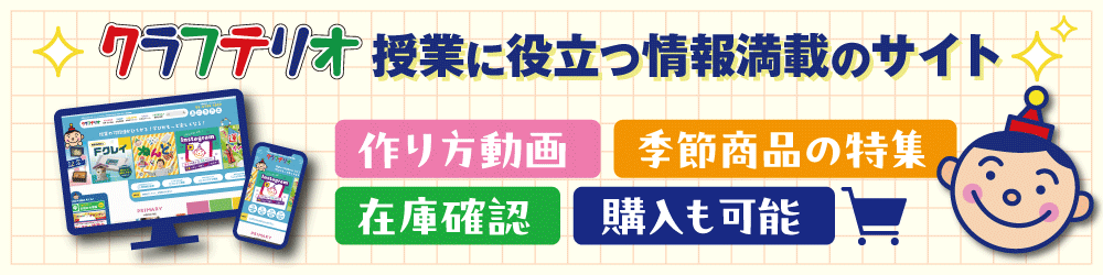 学校教材の販売と授業に役立つ情報サイト クラフテリオ