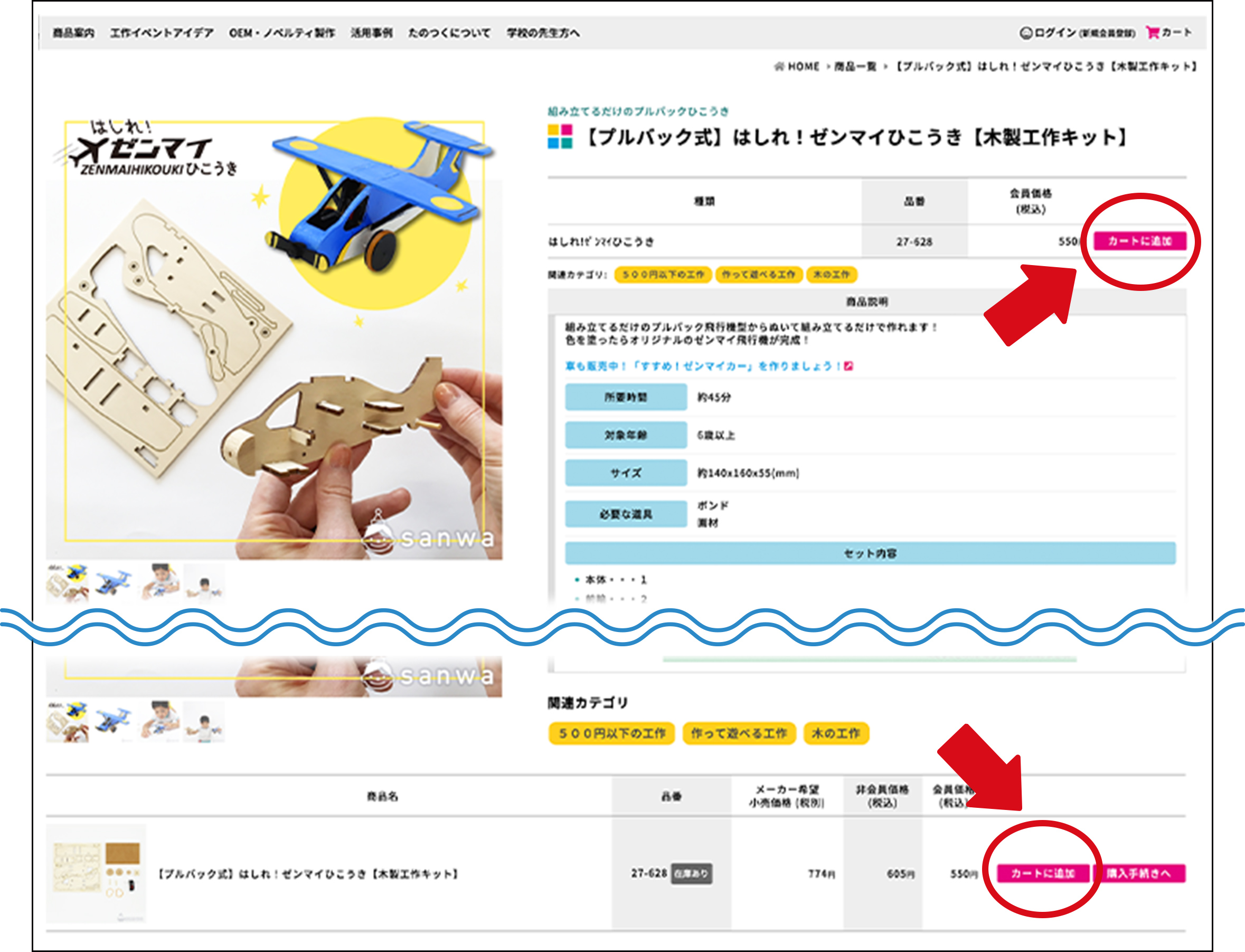 ご希望商品をカートへ追加