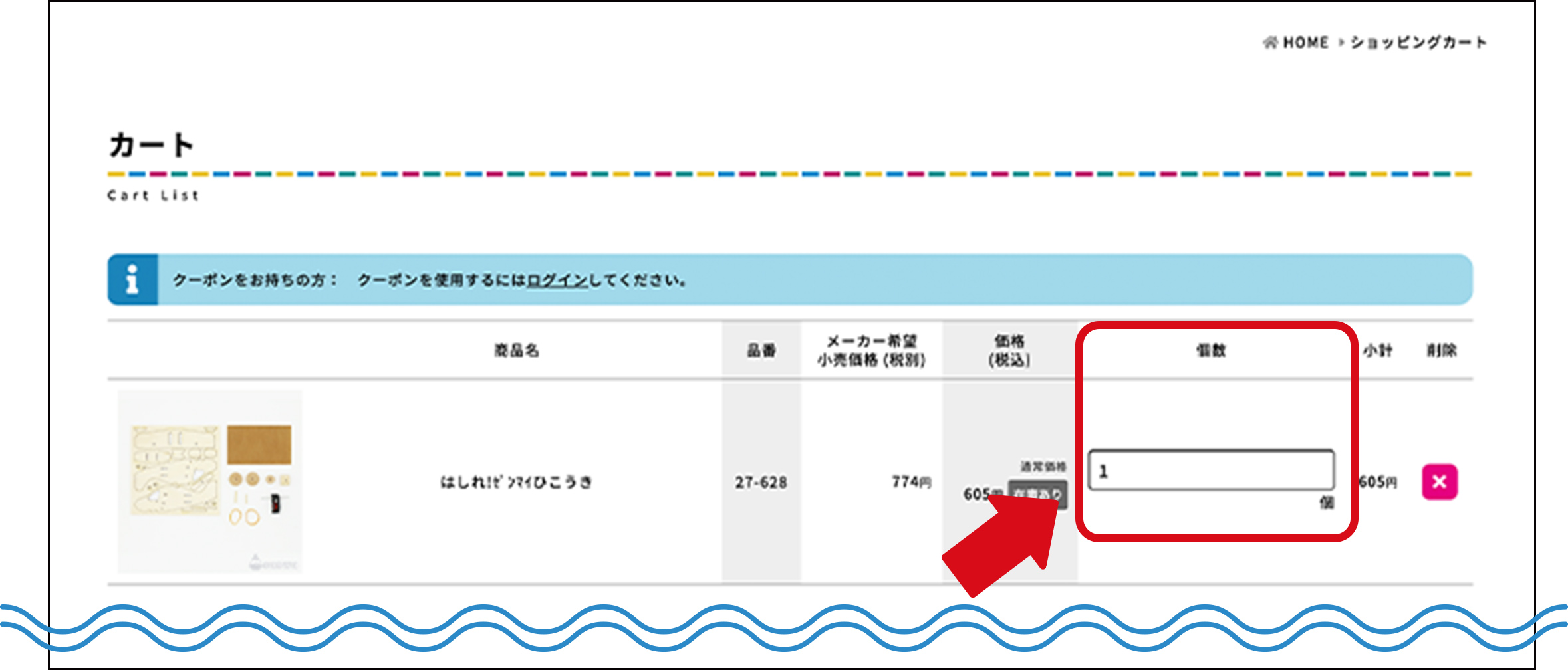 購入数量の確認・変更