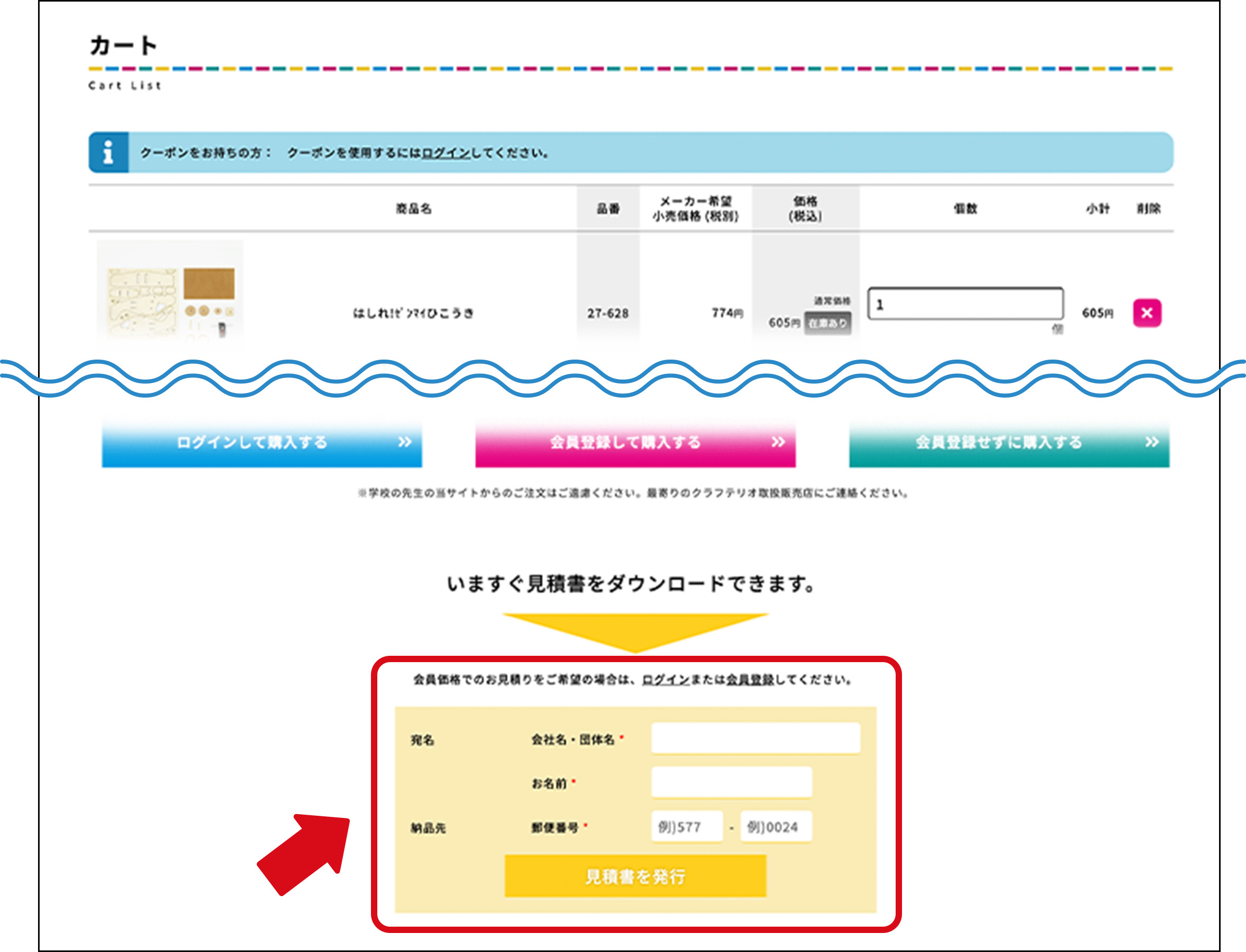 見積書をダウンロード