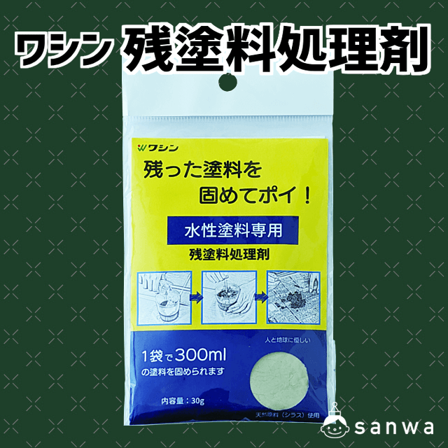 残塗料処理剤|タイトル画像