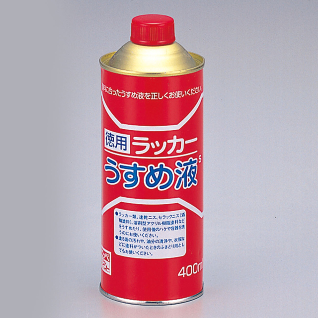 ラッカーうすめ液 400ml サムネイル