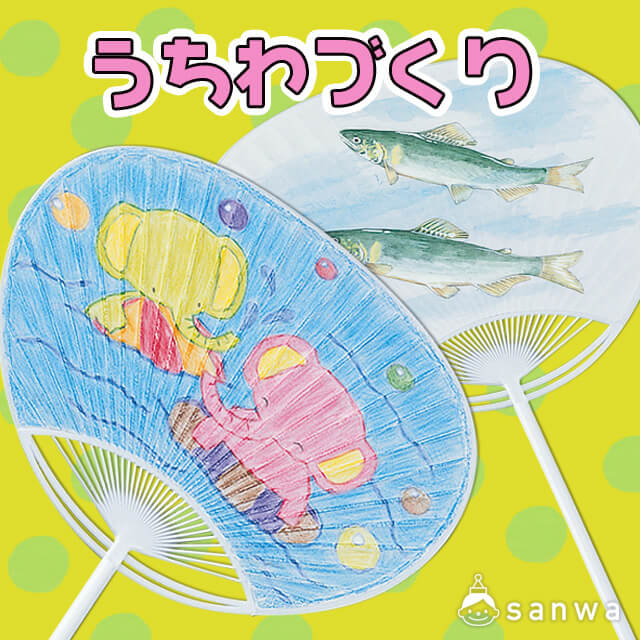 うちわづくり・タイトル