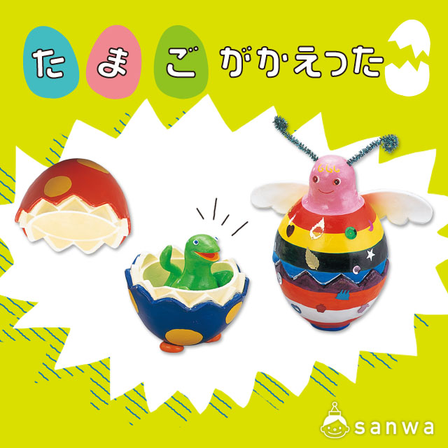 発泡芯材 たまごがかえった おもちゃ イベント工作キットの たのつく 発泡芯材 たまごがかえった おもちゃ イベント工作キットの たのつく