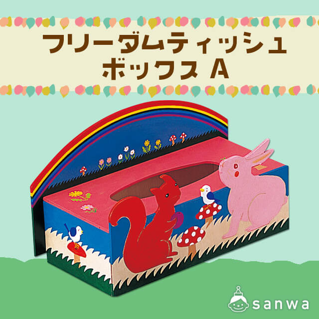 フリーダムティッシュボックス A・タイトル