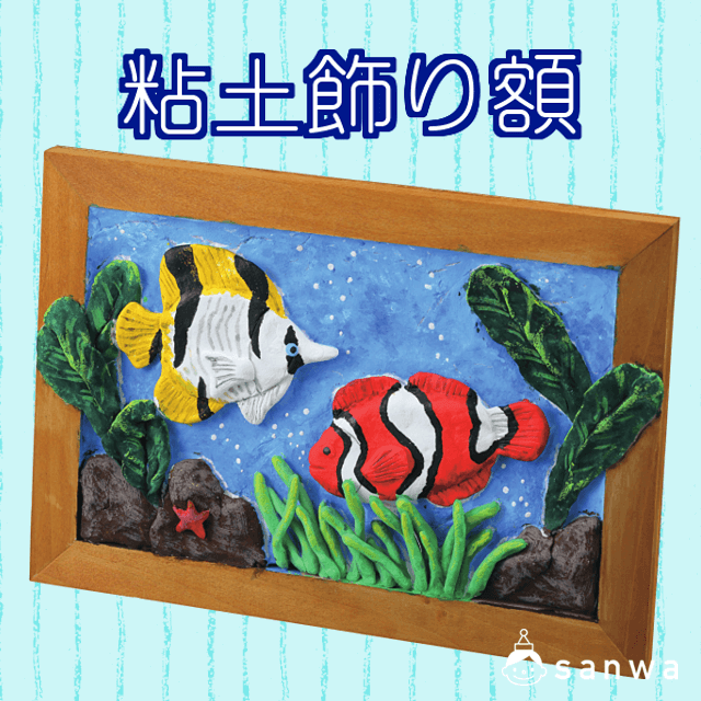 粘土飾り額|タイトル画像