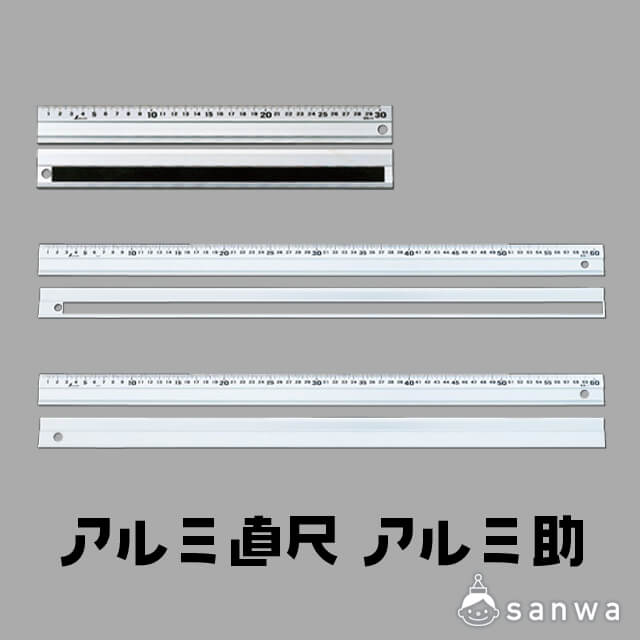 アルミ直尺 アルミ助・タイトル