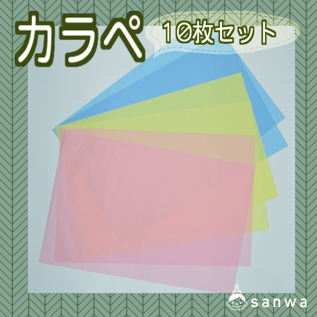 ~ぺ10枚セット|タイトル画像