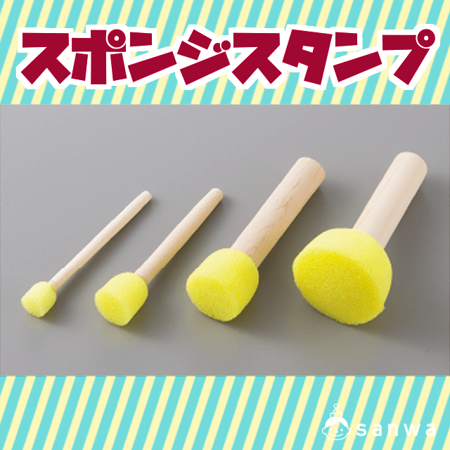 スポンジスタンプ|タイトル画像