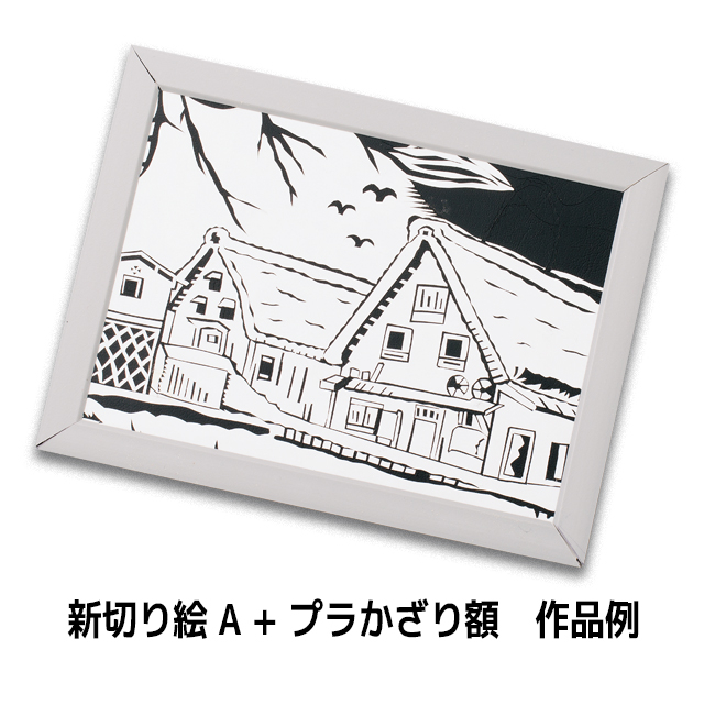 新切り絵　A　+　額セット サムネイル