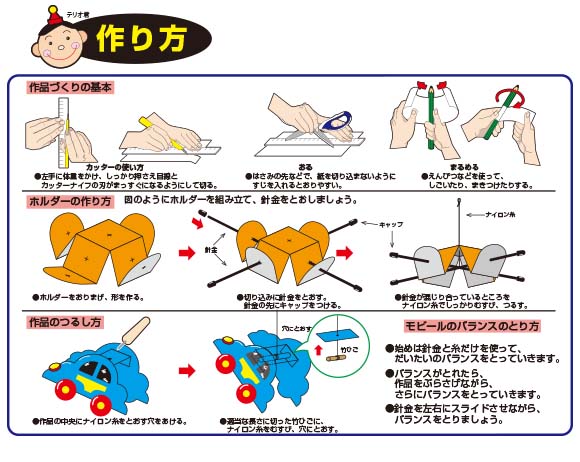 モビール工作キット モビール B 飾り物 イベント工作キットの たのつく