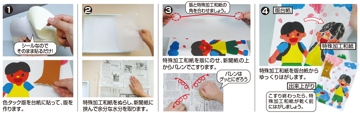 8色カラータックはんがセット 作り方画像