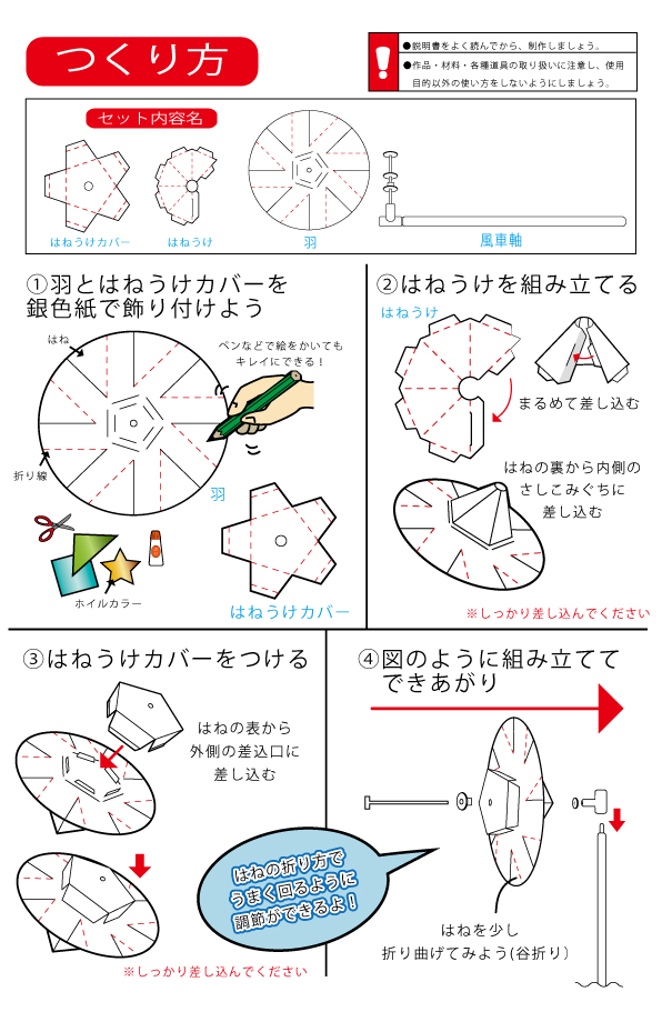 かざぐるま 作り方画像