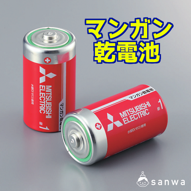 マンガン乾電池|タイトル画像