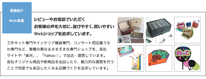 web事業