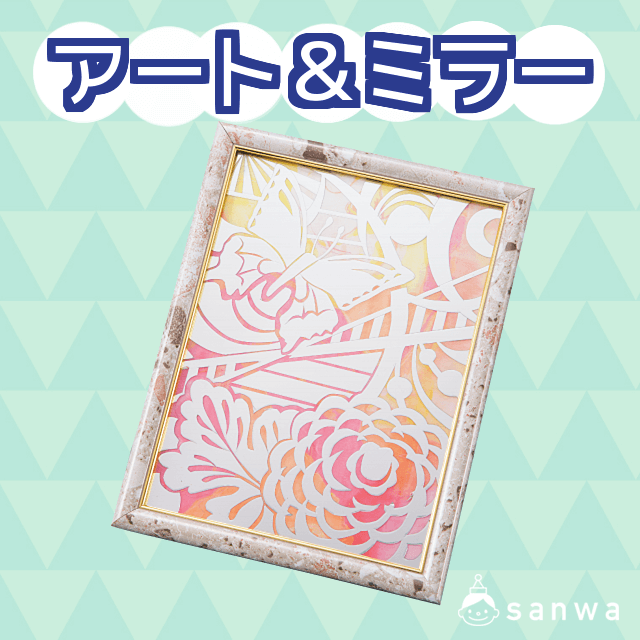 アート&ミラー|タイトル画像