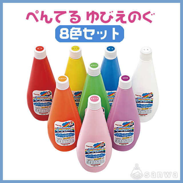 ぺんてる ゆびえのぐ 8色セット・タイトル