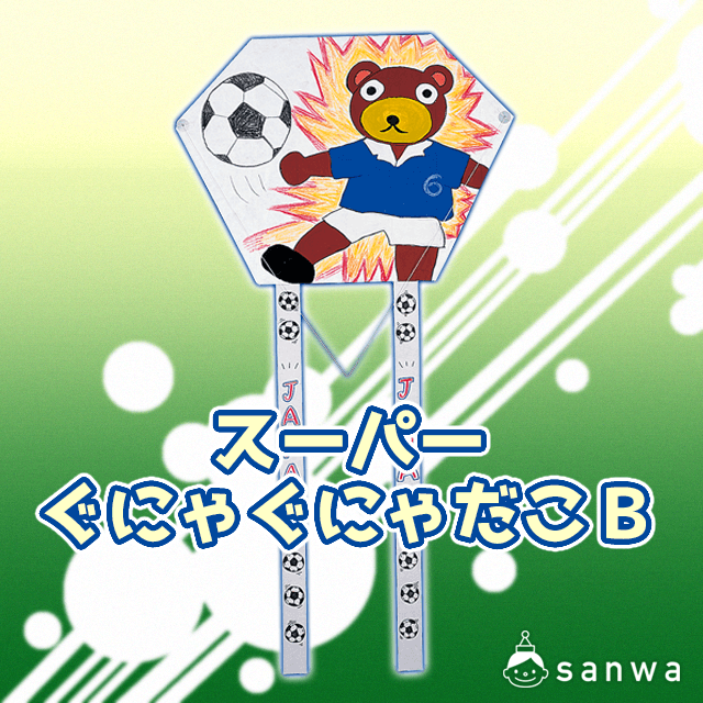 スーパーぐにゃぐにゃだこB・タイトル