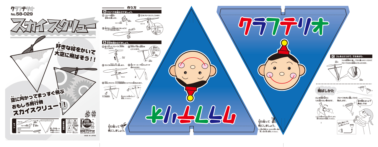 スカイスクリューでオリジナルノベルティなどの作製承っております！ 画像