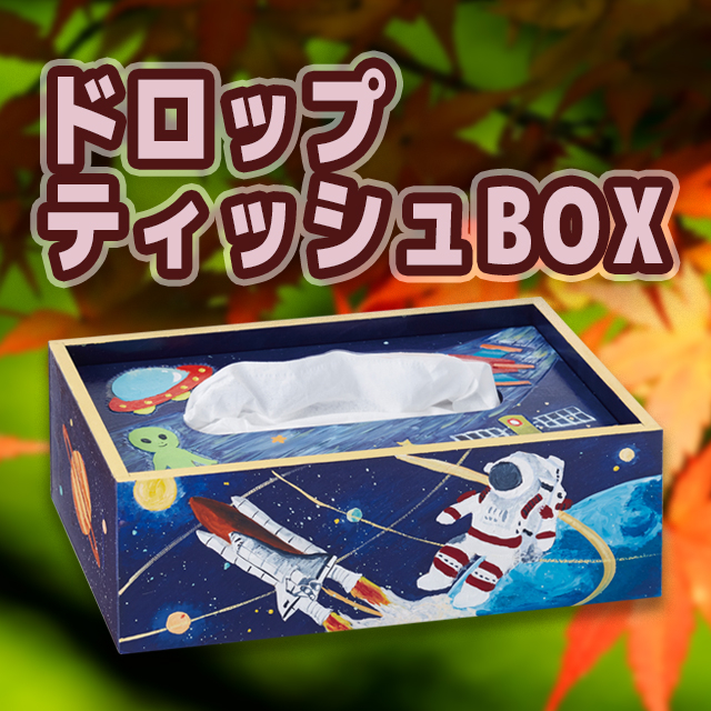 ドロップティッシュBOX サムネイル