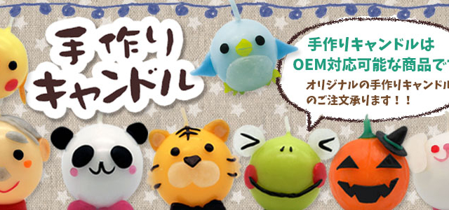 ねんどのようにこねて貼るだけ！かんたん手作りキャンドル【OEM対応可能商品】