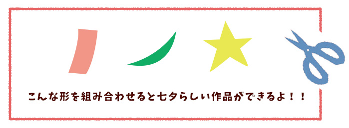 【イベントにピッタリ】『ゆめランプ』で、七夕をテーマにキラキラ光るランプを作ろう！ 作り方画像