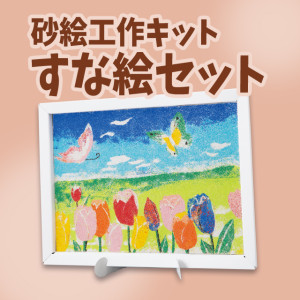 梅雨をテーマに砂絵で遊ぼう 簡単 楽しい 砂絵づくり イベント工作キットの たのつく