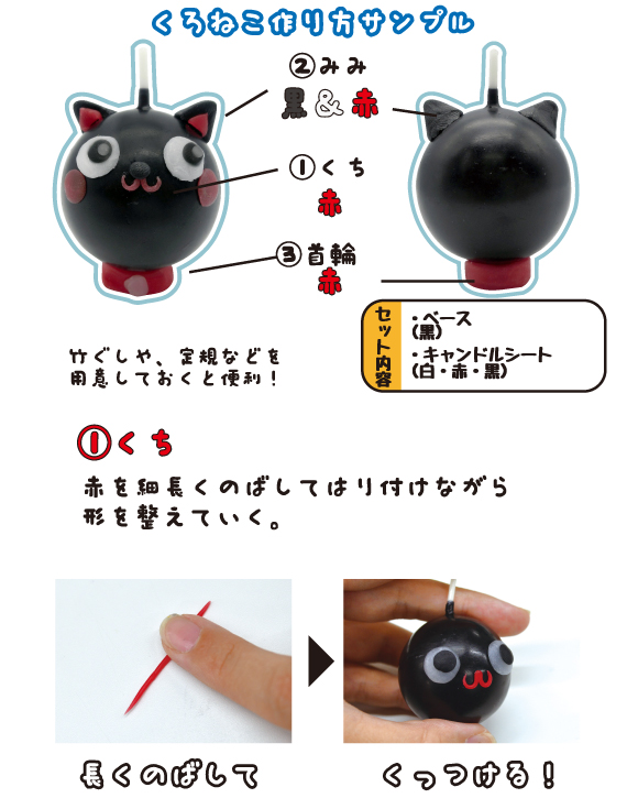 【キャンドル工作キット】手作りキャンドル 黒猫 作り方画像