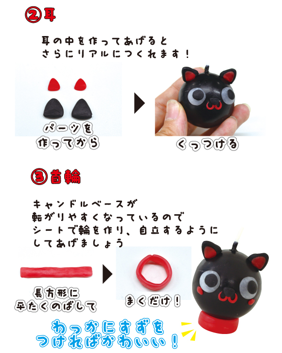 【キャンドル工作キット】手作りキャンドル 黒猫 作り方画像