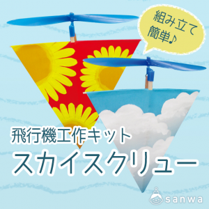 子供 親子向けイベントで使用できる 幼児 幼稚園 工作キット 手芸