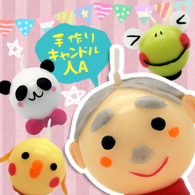 手作りキャンドル 人A