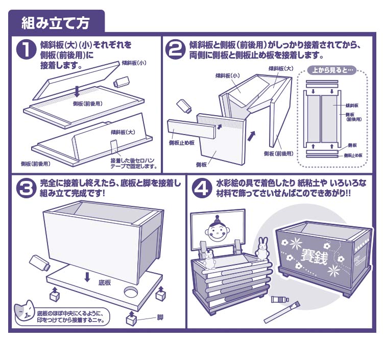 【親子集客イベント】オリジナルの賽銭箱を作ってみよう！ 作り方画像