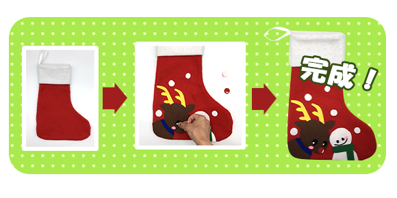 クリスマスに用意する靴下を作ってみよう！ 作り方画像