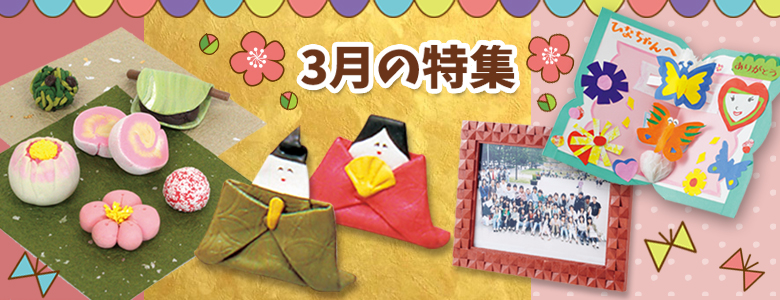 3月の工作イベントアイデア集 イベント工作キットの たのつく 3月の工作イベントアイデア集 イベント工作キットの たのつく
