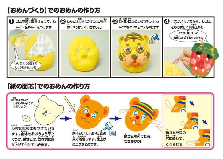 節分向けに粘土で鬼のお面を作ろう たのつく クラフテリオ 株式