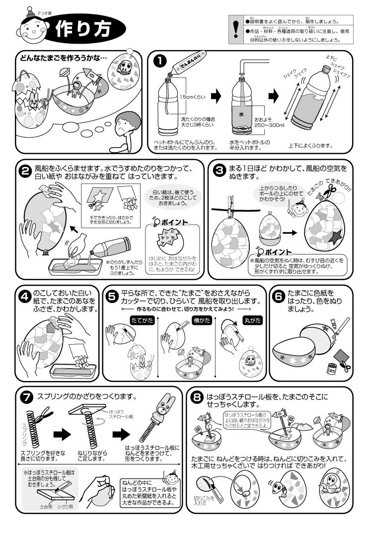 張り子でたまごを作ろう イベント工作キットの たのつく