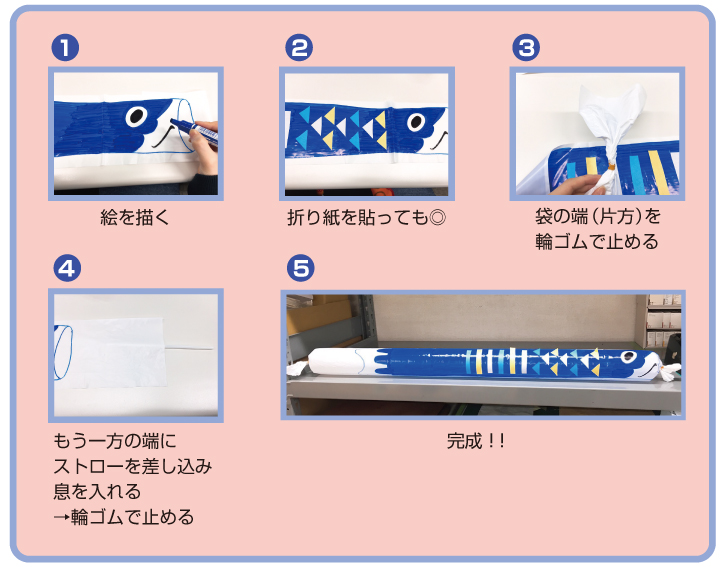 【親子集客イベント】こどもの日にこいのぼりのロケットを作ろう！ 作り方画像