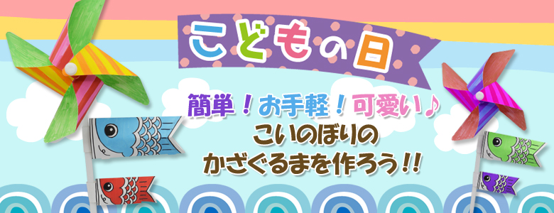 『手持ちこいのぼり』を使ったイベントの内容 画像