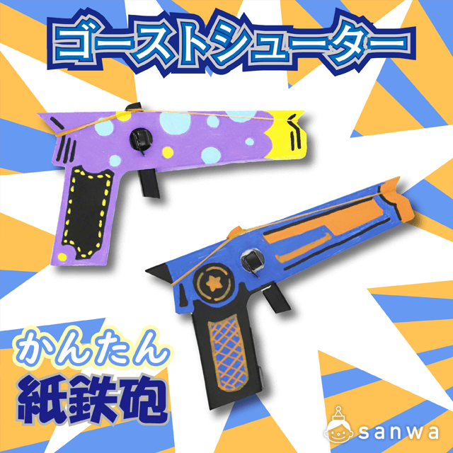 27-007_ゴーストシューター_s