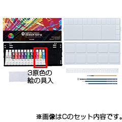 アクリックガッシュ　デザインセットW　3PC【3原色モデル・雑巾付】