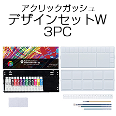 アクリックガッシュ　デザインセットW　3PC【3原色モデル・雑巾付】 サムネイル