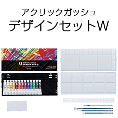 アクリックガッシュ　デザインセットW【雑巾付】 サムネイル