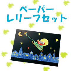 ペーパーレリーフアイキャッチ