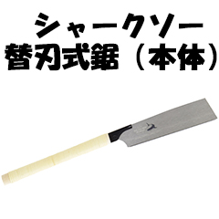 shark_saw_main_eyecatch