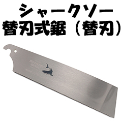 shark_saw_spare_eyecatch