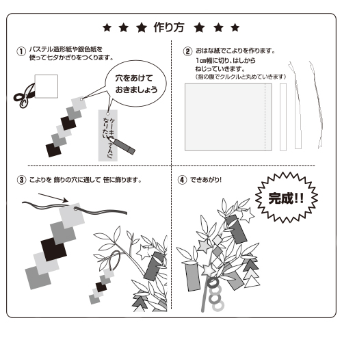 「簡単工作」七夕笹キット【イベントに最適な七夕工作キット】 作り方画像