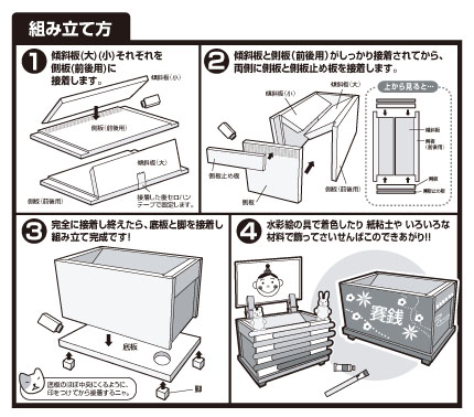 【集客イベント】夏休みの自由工作にピッタリ！賽銭箱型の貯金箱を作ろう！ 作り方画像