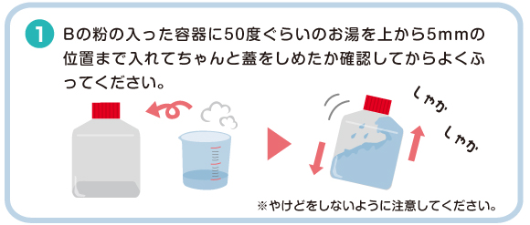 【実験キット】まぜて簡単スライムキット【夏休みの自由研究にもオススメ】 作り方画像