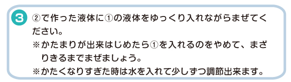 【実験キット】まぜて簡単スライムキット【夏休みの自由研究にもオススメ】 作り方画像